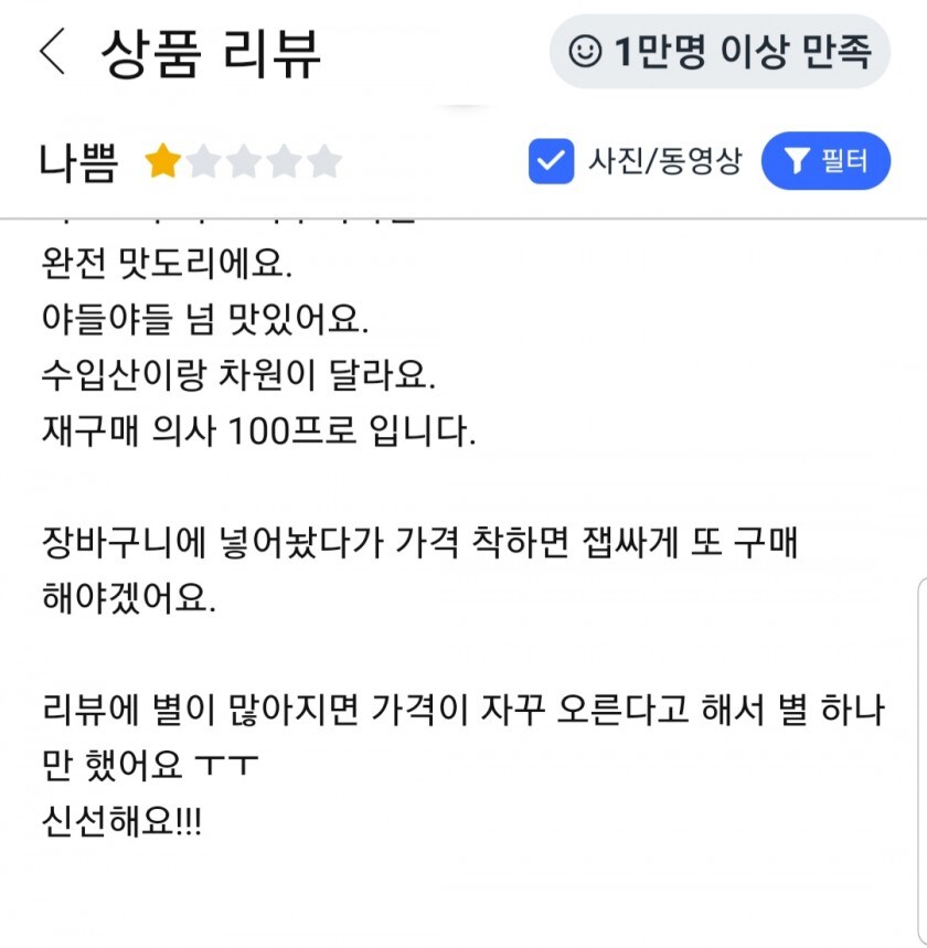 리뷰에 별이 많아지면 가격 오를까봐 별 하나 줌.._1.jpg