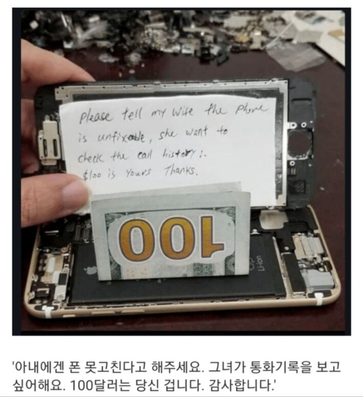 휴대폰 수리공이 받은 100달러.jpg_1.jpg