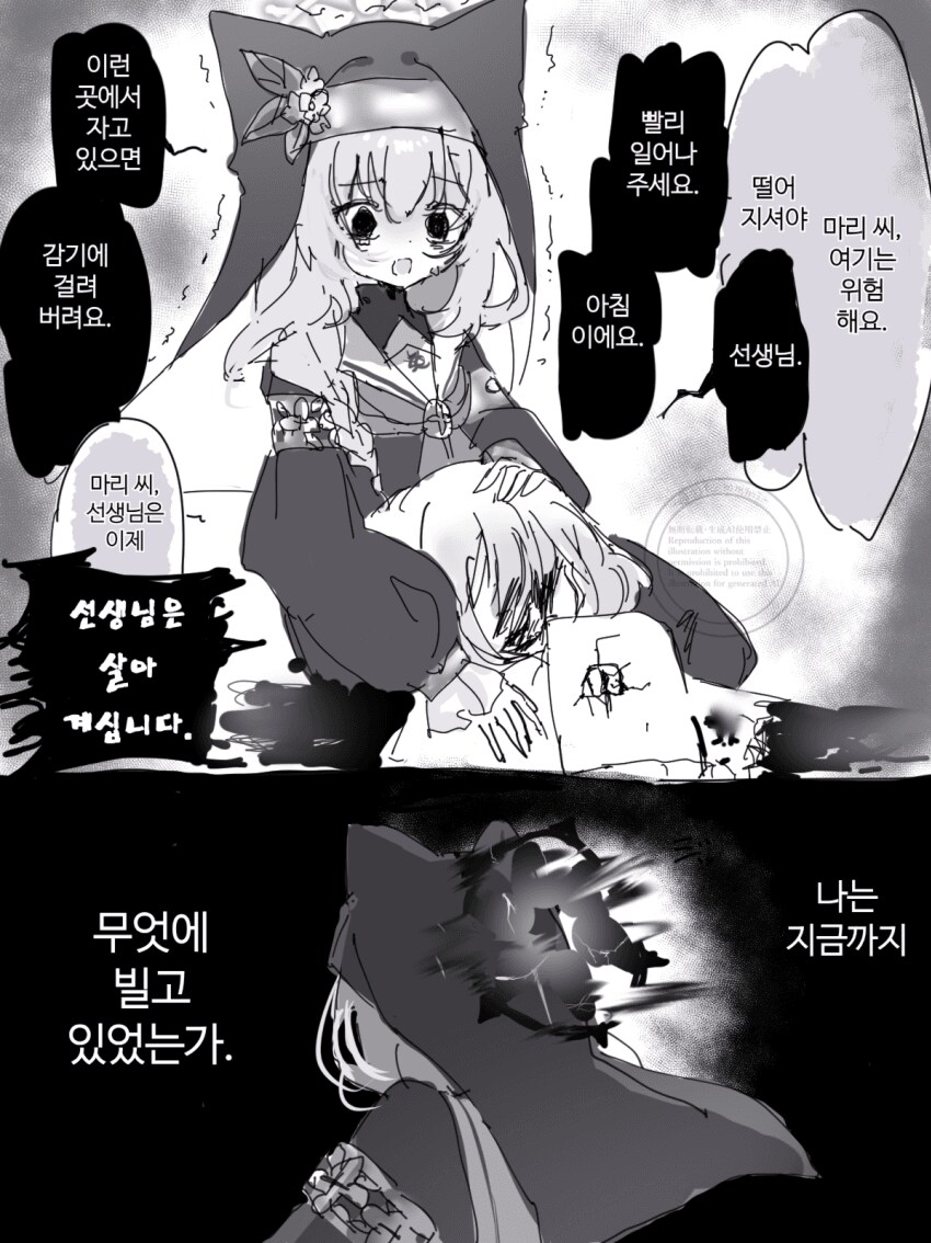 블루아카) 피폐 - 선생의 죽음에 타락하는 마리_1.png