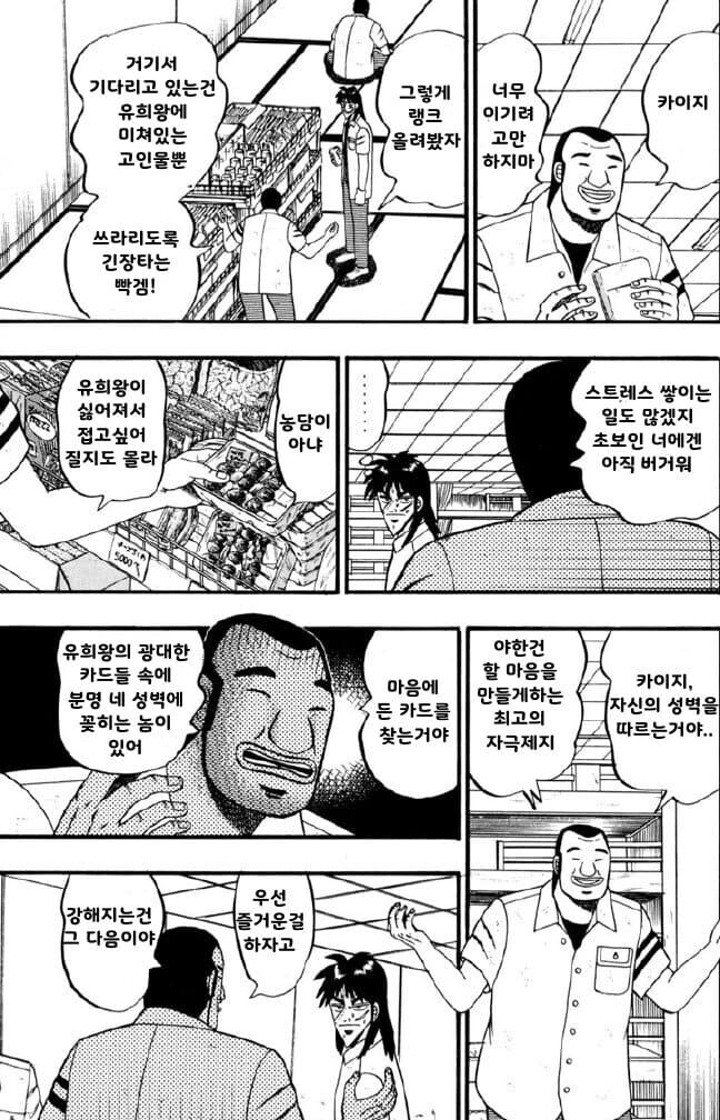마스터 듀얼에 입문하는 카이지 만화.manhwa_3.jpg