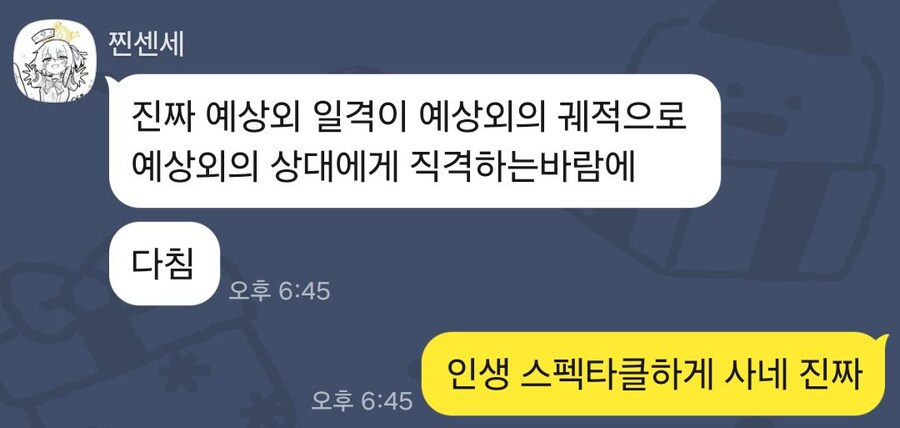 학생들 쌈박질에 휘말린 찐센세_2.jpg