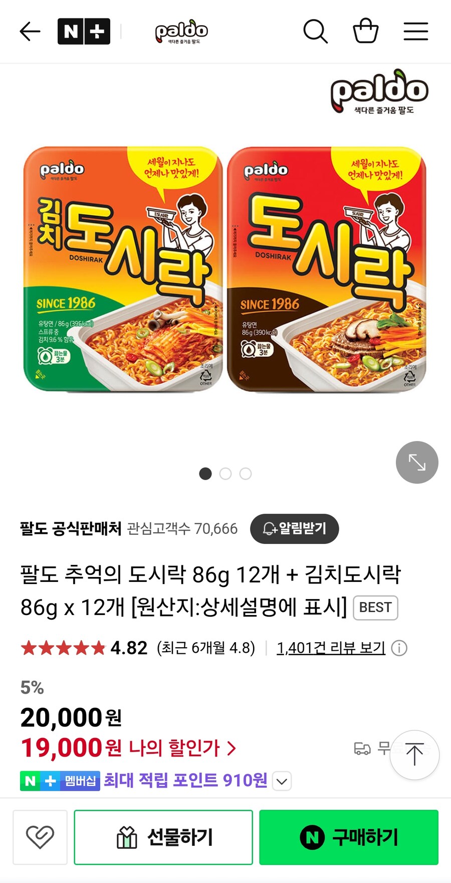 [알리] 팔도 추억의 도시락 12개 + 김치도시락 12개 15,641원_2.jpg