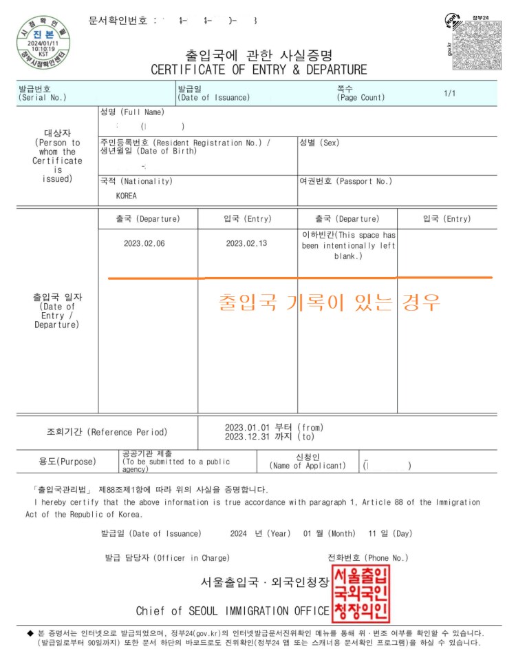 출입국사실증명 양식은 이거 아닌가?_1.png