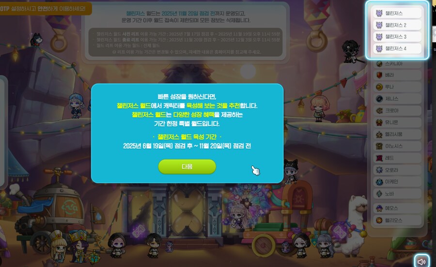 메이플] 챌섭이 일종의 시즌제서버 같은거임??_1.png