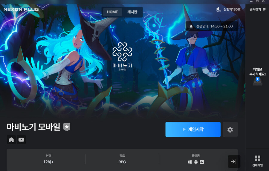 마비노기m)오늘 점검 왜이리 길어!?_1.jpg