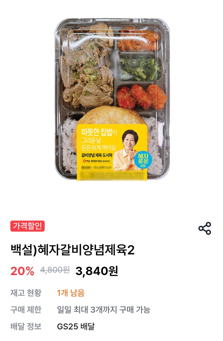 혜자 갈비 도시락 맛있더라_1.png