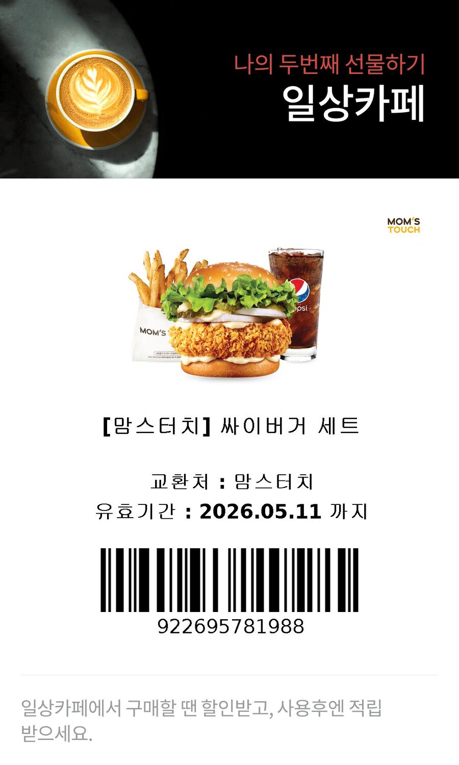 선착순 한명 싸이버거 세트_1.jpg
