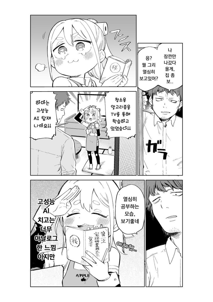 예전에 무슨 일이 있었던 가정부 안드로이드 .manhwa_2.jpg