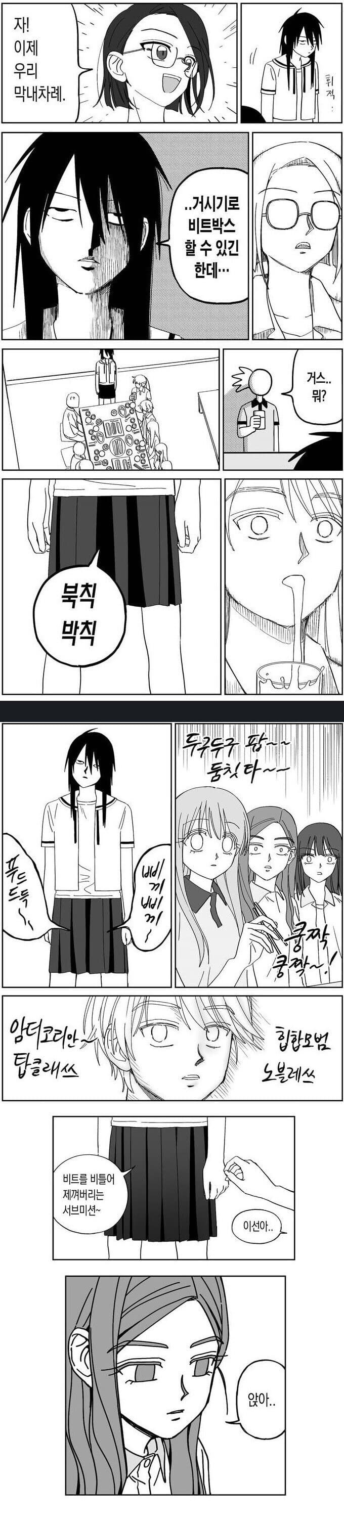 거시기로 비트박스하는 만화_1.jpg