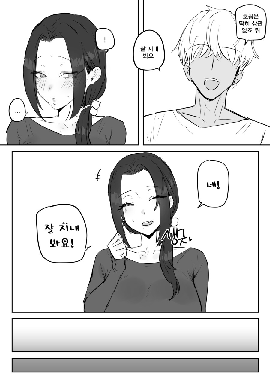 어느날 집에 새엄마가 들어왔다　Manhwa_7.png