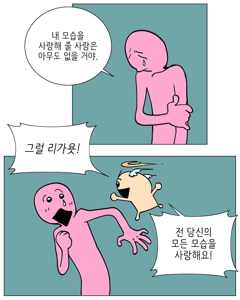 천사에게 똥싸는 모습을 보여주고싶은 사람.manwha_2.jpg