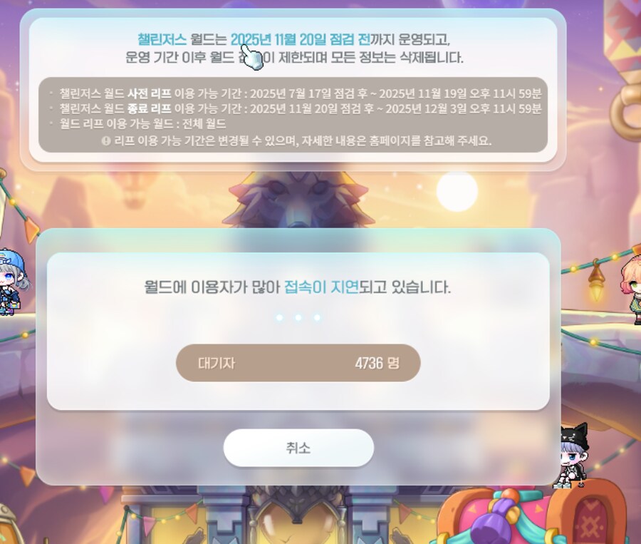 메이플) 대기열 생김_1.png