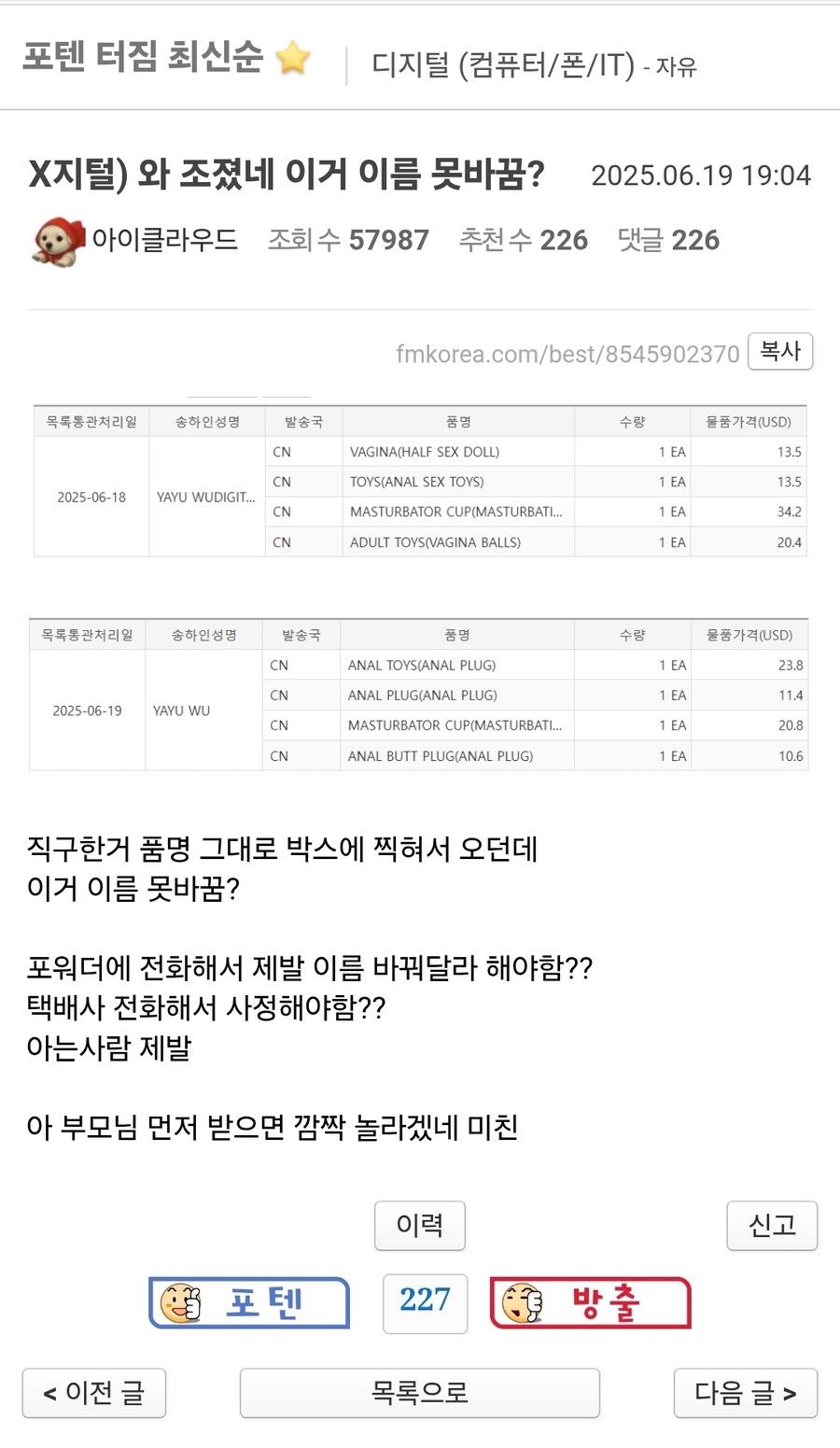 난감한걸 주문한 펨코인.jpg_1.jpg