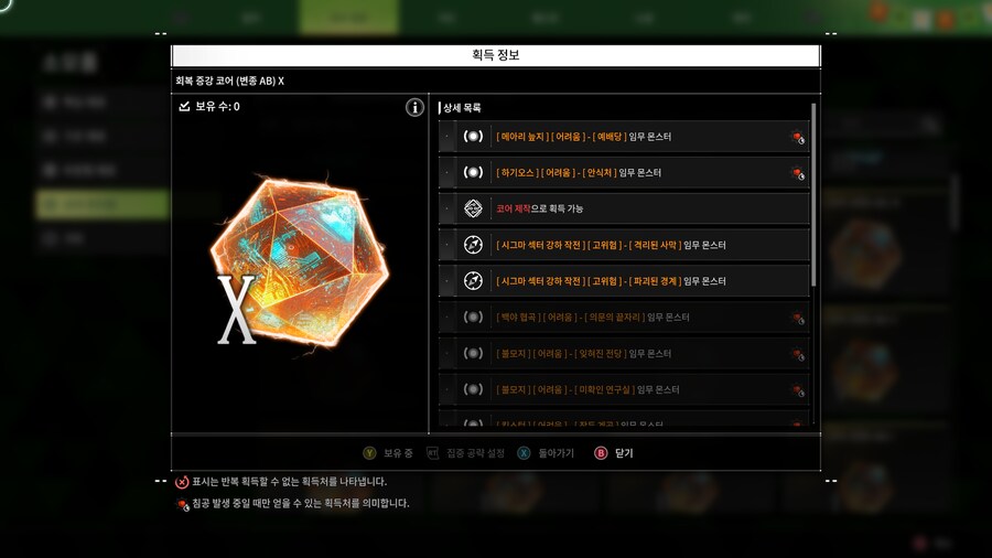 외장부품 코어 X 획득처._2.png