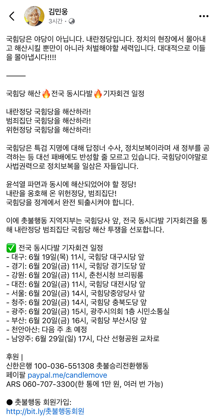김민웅) 국힘당은 정치현장에서 몰아내고 해산시킬뿐 아니라 처벌해야할 세력_1.jpg