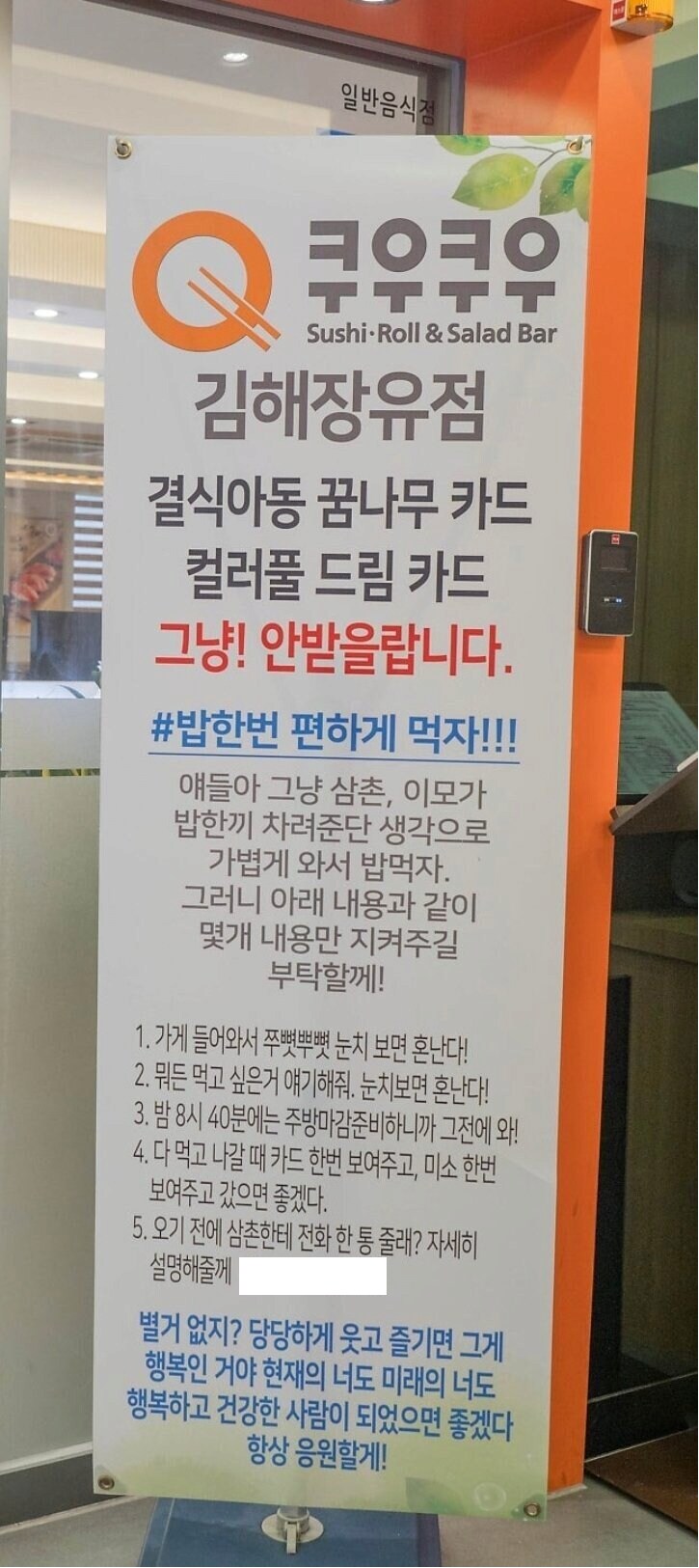결식아동 무료 이용 시켜주던 쿠우쿠우 근황_1.png