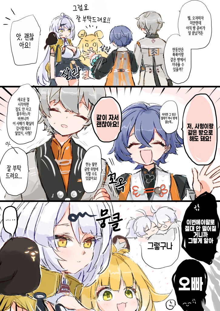젠레스) 벨 : 오빠랑 같이 자도 되요_1.jpg