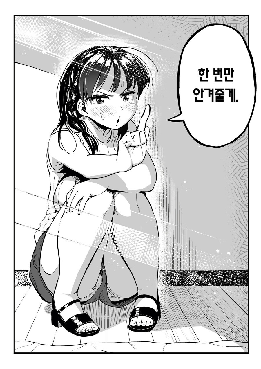 한번만 안겨준다는 소꿉친구_2.jpg