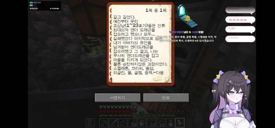 버튜버)미라이 하드코어 엔더드래곤 사냥 성공!_1.png