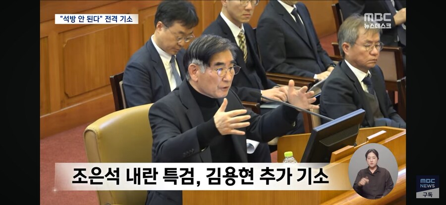 [MBC] 조은석 내란 특검, 김용현 기소‥"구속영장 발부 촉구"_2.jpg