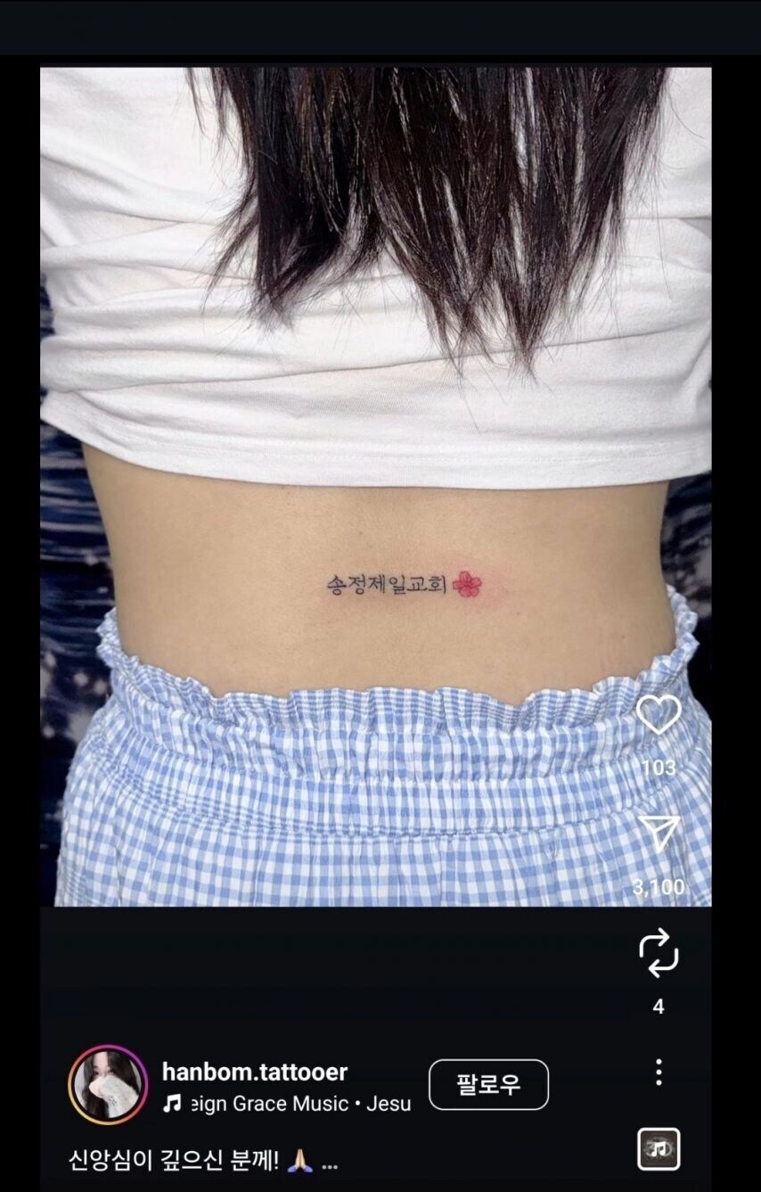 호불호 갈린다는 여자친구 문신_1.jpg