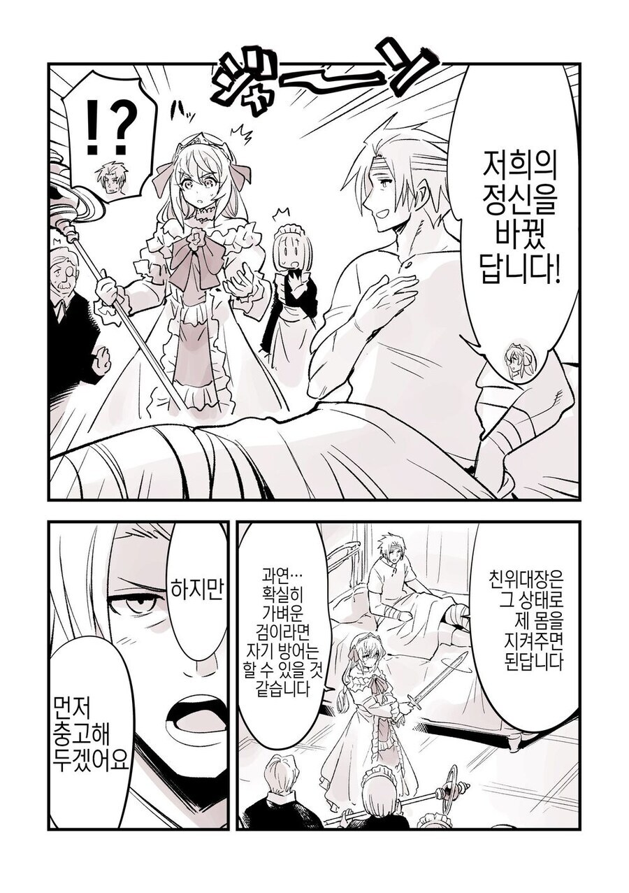 자신의 몸을 차지한 친위대장이 맘에 들지 않는 아가씨_2.jpg