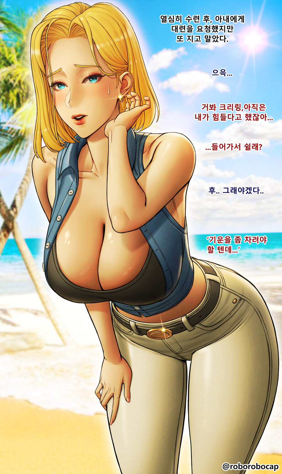 드래곤볼 18호 근황.jpg_1.jpg