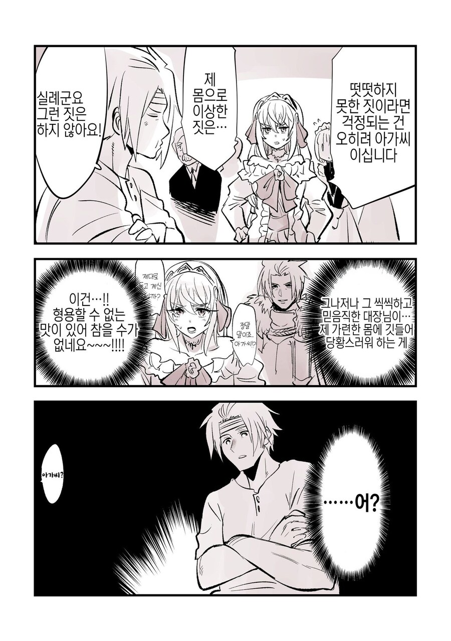 단편빌런)사랑에 빠진 아가씨.manga_5.jpg