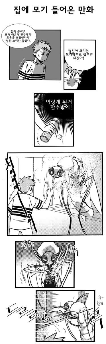 집에 모기 같은 년놈들 들어오는 만화.manhwa_1.jpg