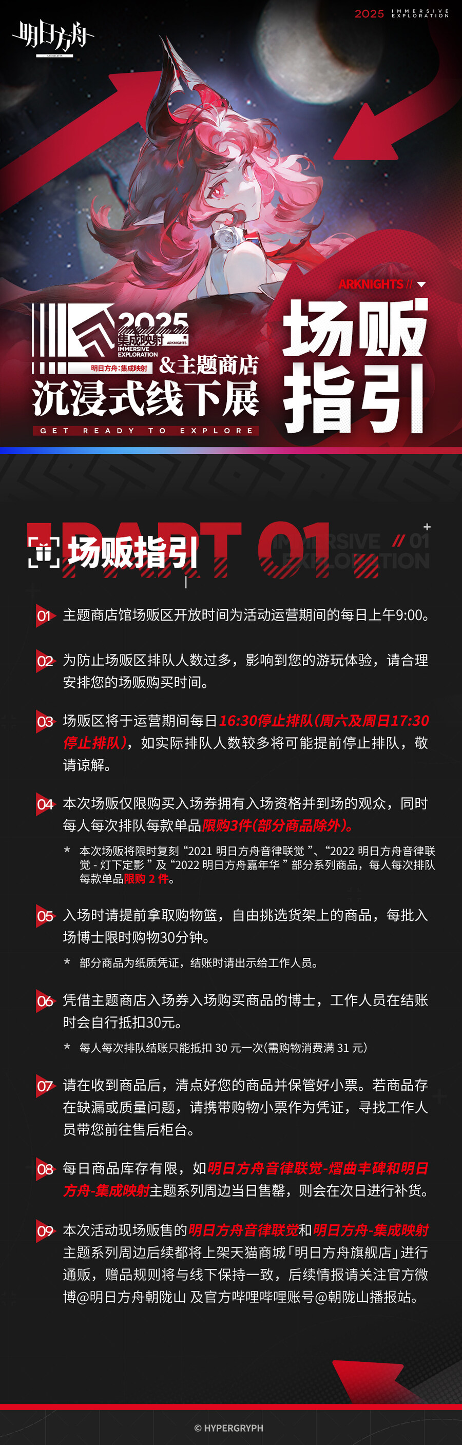 명일방주 통합전략 몰입형 전시회 및 엔드필드 테마 전시_10.jpg