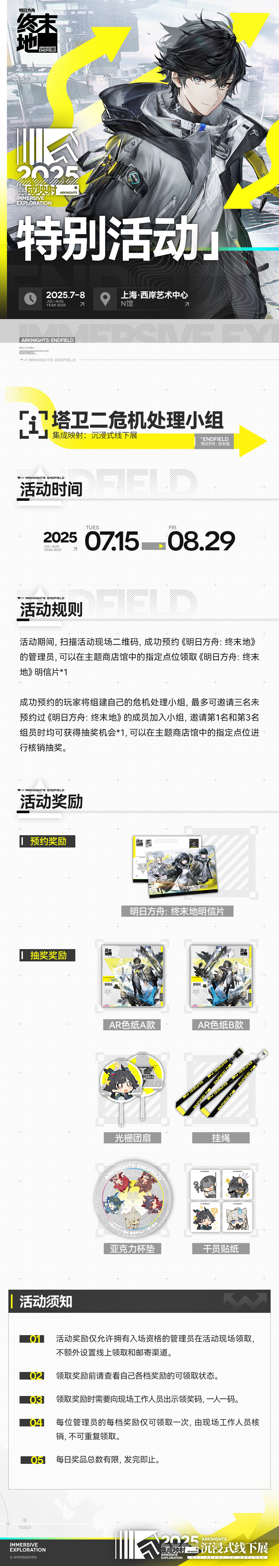 명일방주 통합전략 몰입형 전시회 및 엔드필드 테마 전시_18.jpg
