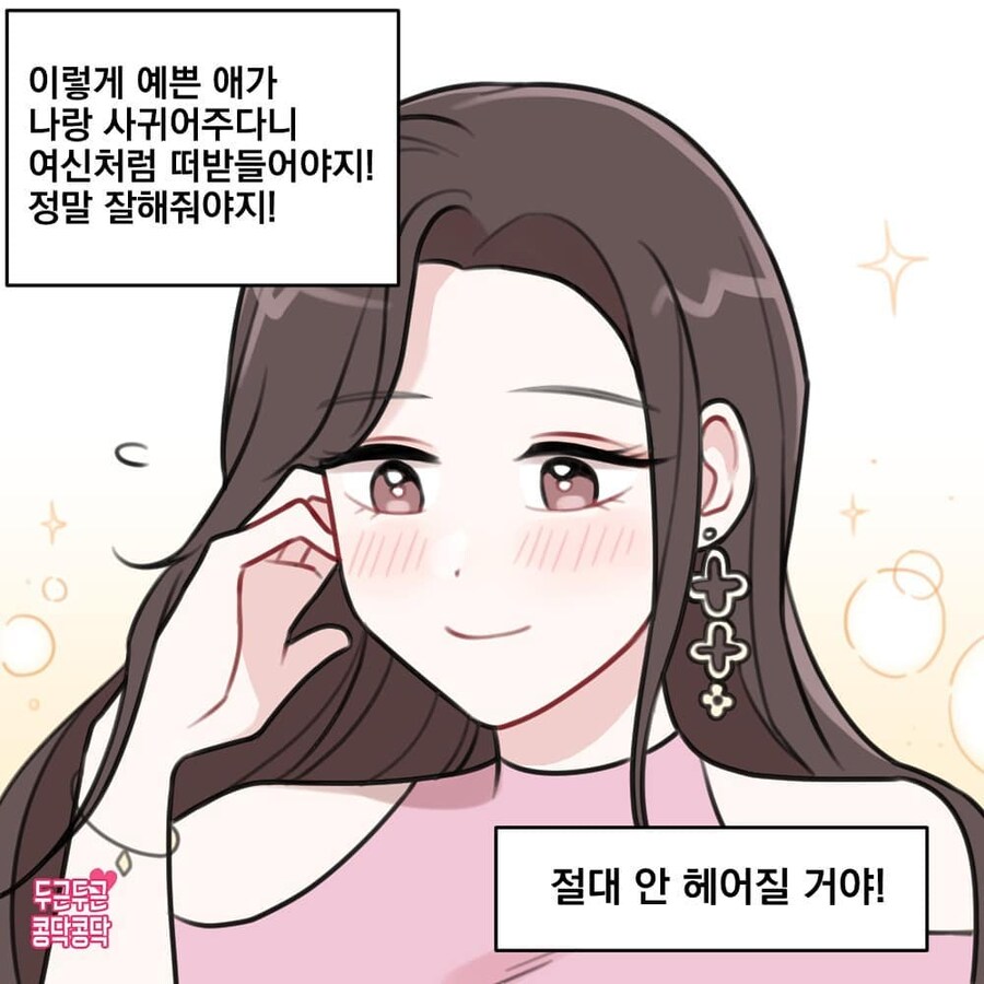 예쁜 여친이랑 사귀는만화_1.jpg