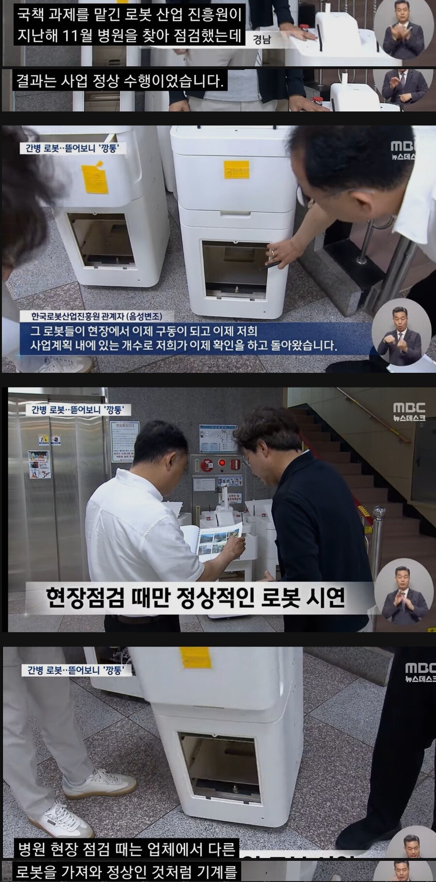 간병 로봇인 줄 알았는데 '그냥 깡통'?엉터리 '돌봄 로봇' 사업_3.png