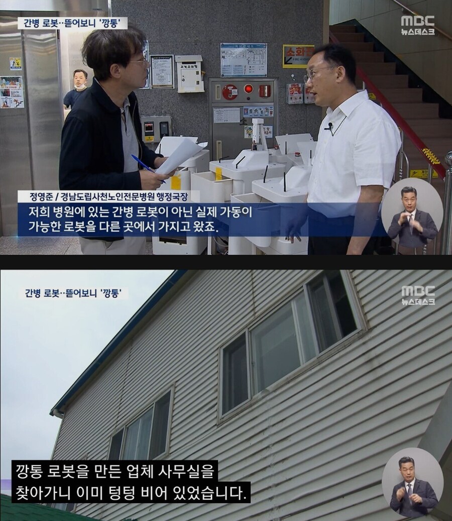 간병 로봇인 줄 알았는데 '그냥 깡통'?엉터리 '돌봄 로봇' 사업_4.png