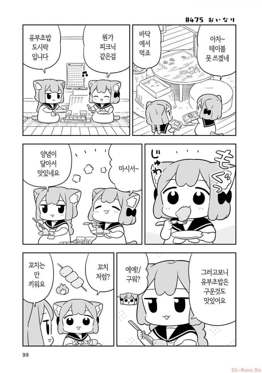 우메와 모모 만화.manhwa_2.jpg