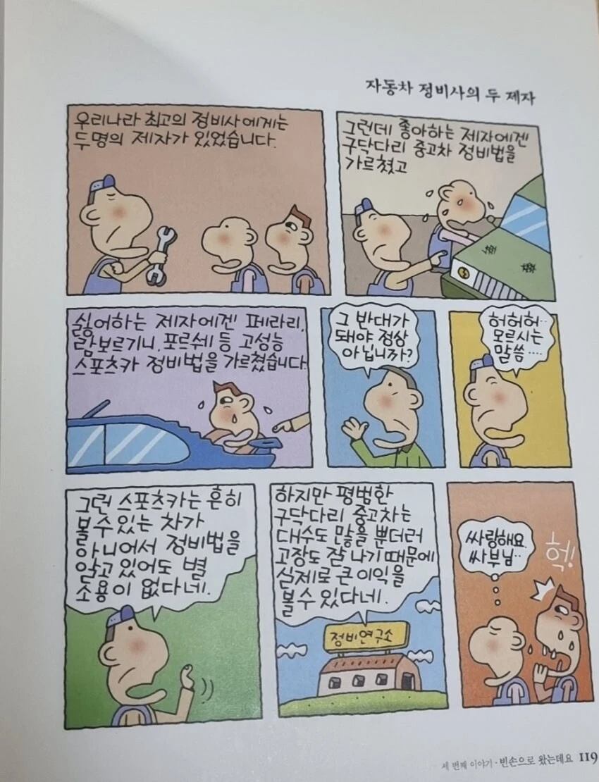 자동차 명인이 제자들을 가르치는 방식._1.webp