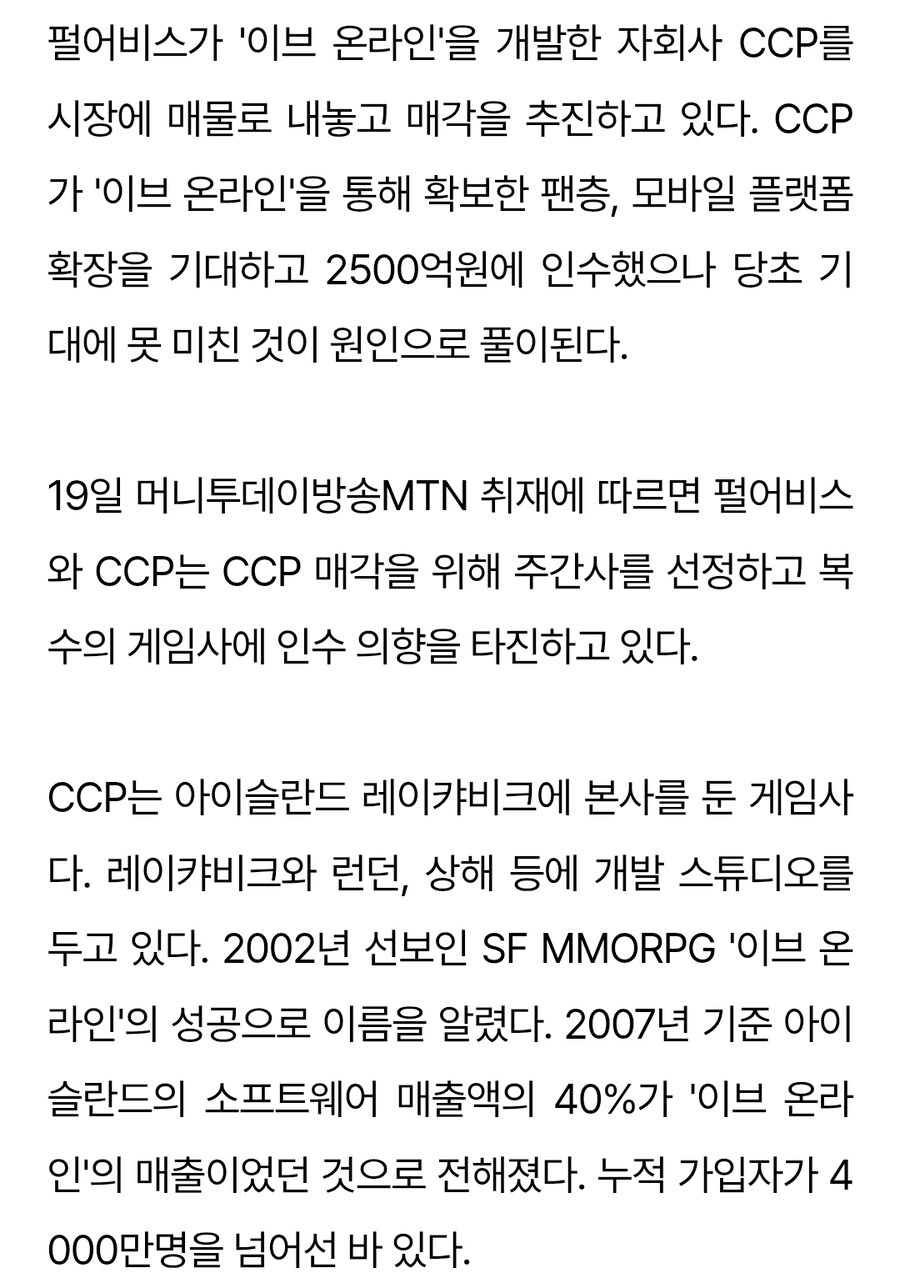 펄어비스 최신 근황(이브온라인 ccp 매물로 냄)_2.jpg