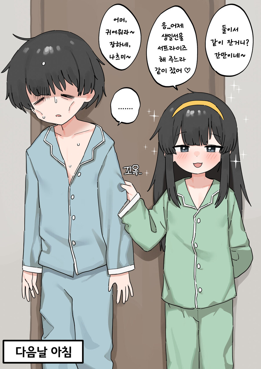 친구 오빠에게 선물을 주고싶은 Manhwa_5.jpg