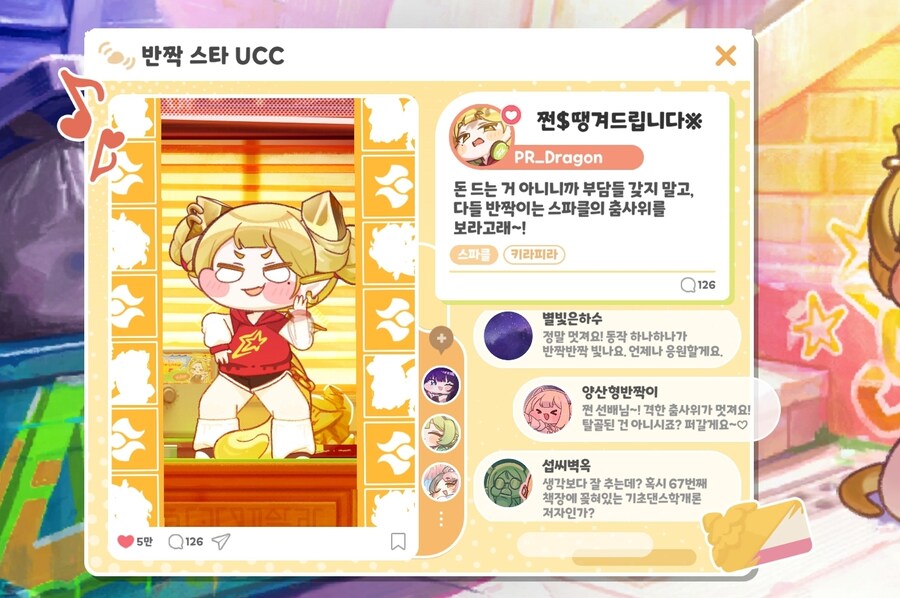 트릭컬)반짝 스타 UCC 영상 특_4.jpg