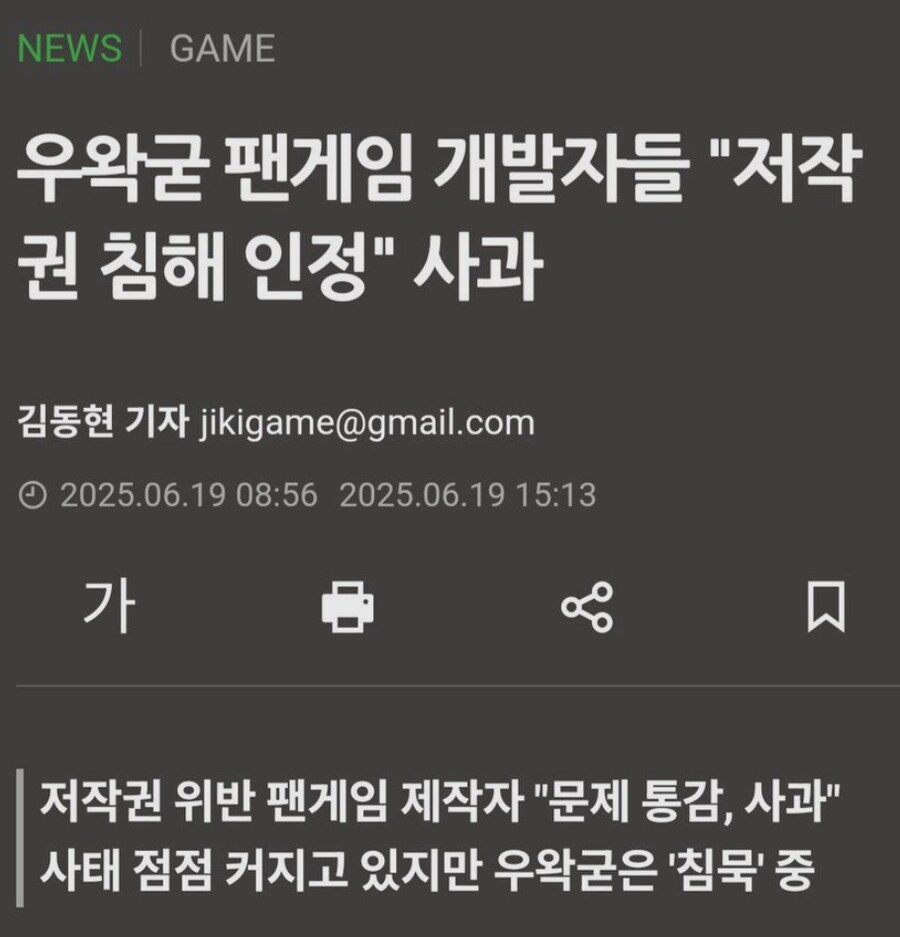 우왁굳 팬게임 개발자들 '저작권 침해 인정' 사과_1.png