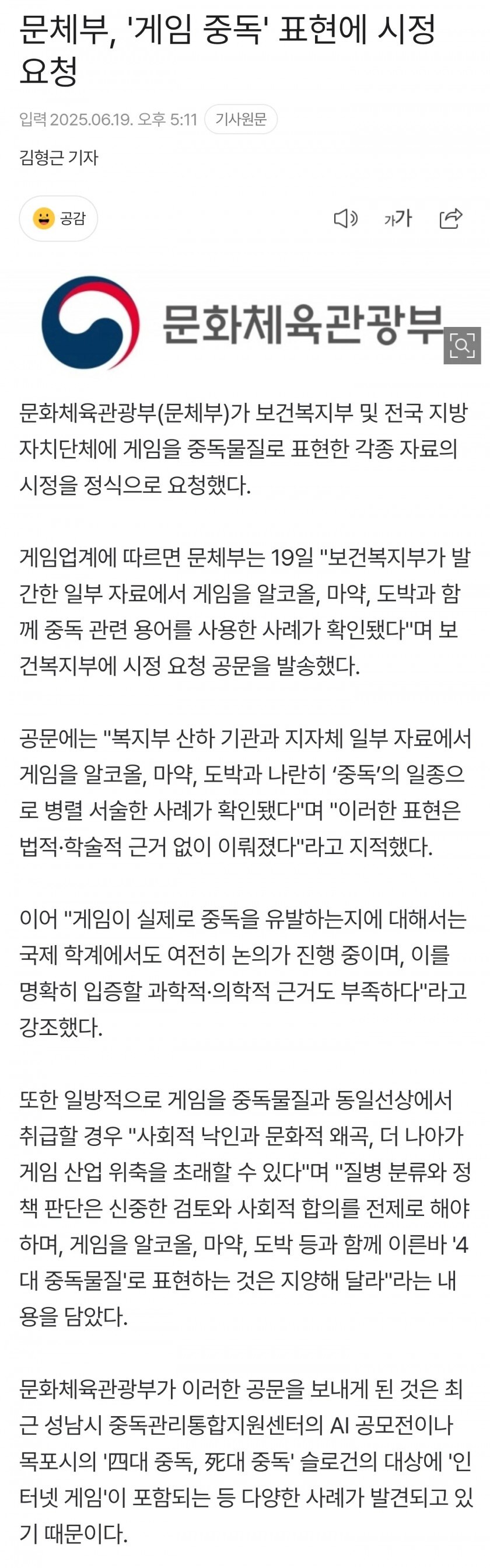 문체부, '게임 중독' 표현에 시정 요청_1.jpg