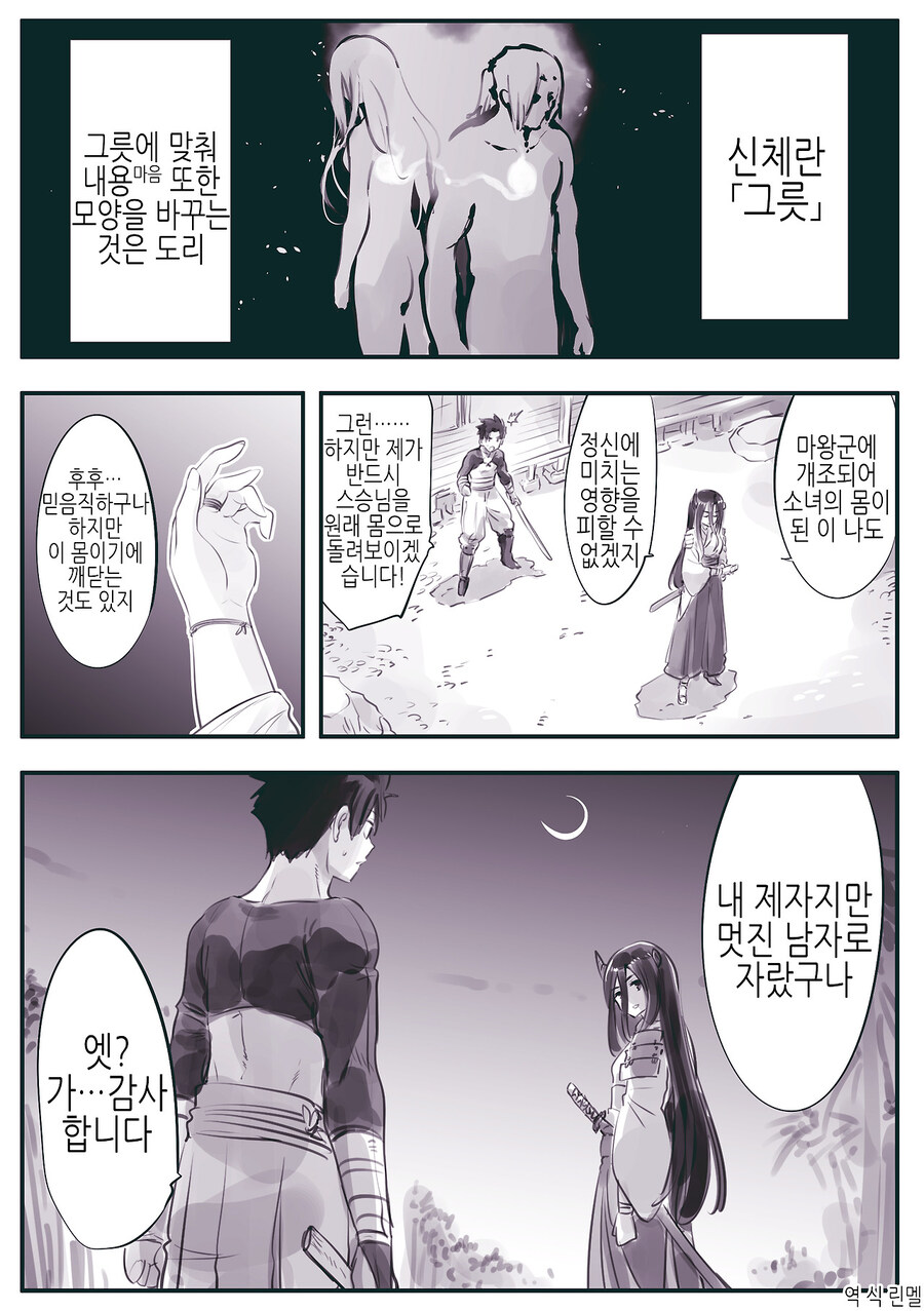 암약단체)ts스승님.manga_12.jpg
