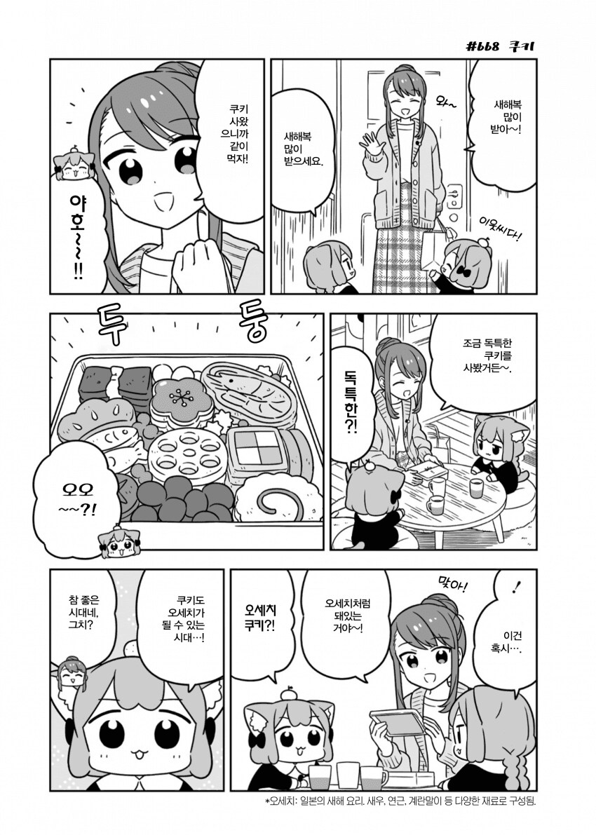 어느 일상만화의 미치광이 스토커 밈이 있는 캐릭터_10.png