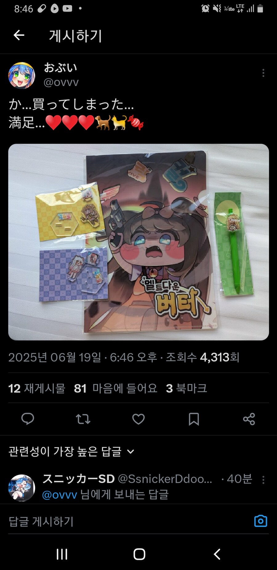 트릭컬)오부이도 좋아하는 트릭컬_1.jpg