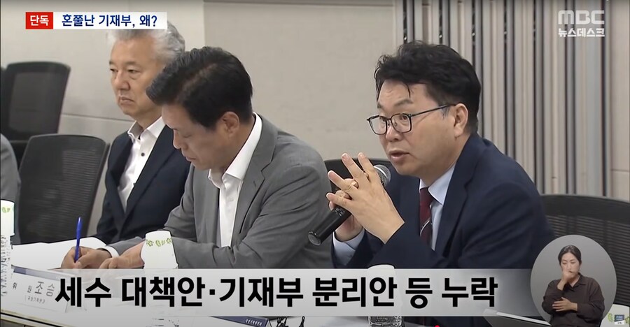 [MBC][단독]기재부 우선공약에 '공공기관장 임기 일치?' 국정위 "매우 실망"_6.png