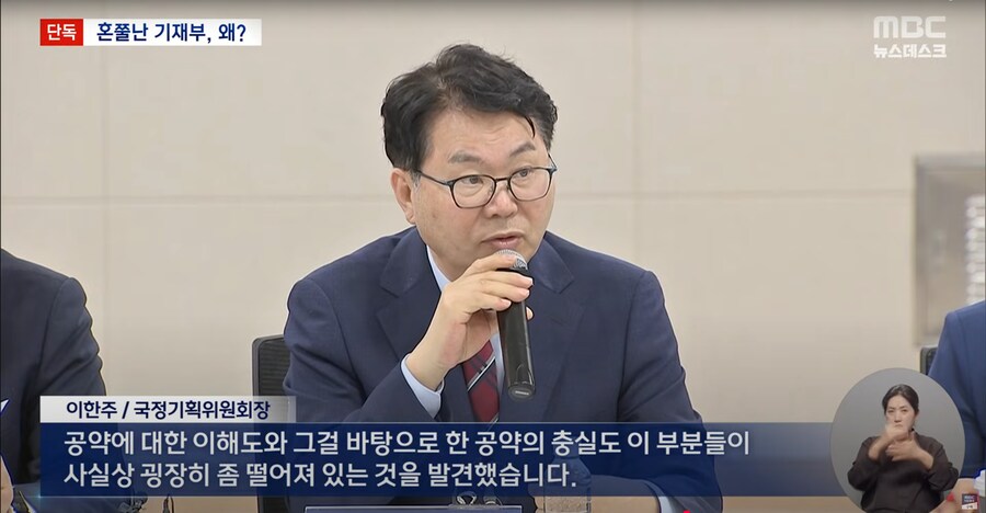 [MBC][단독]기재부 우선공약에 '공공기관장 임기 일치?' 국정위 "매우 실망"_8.png