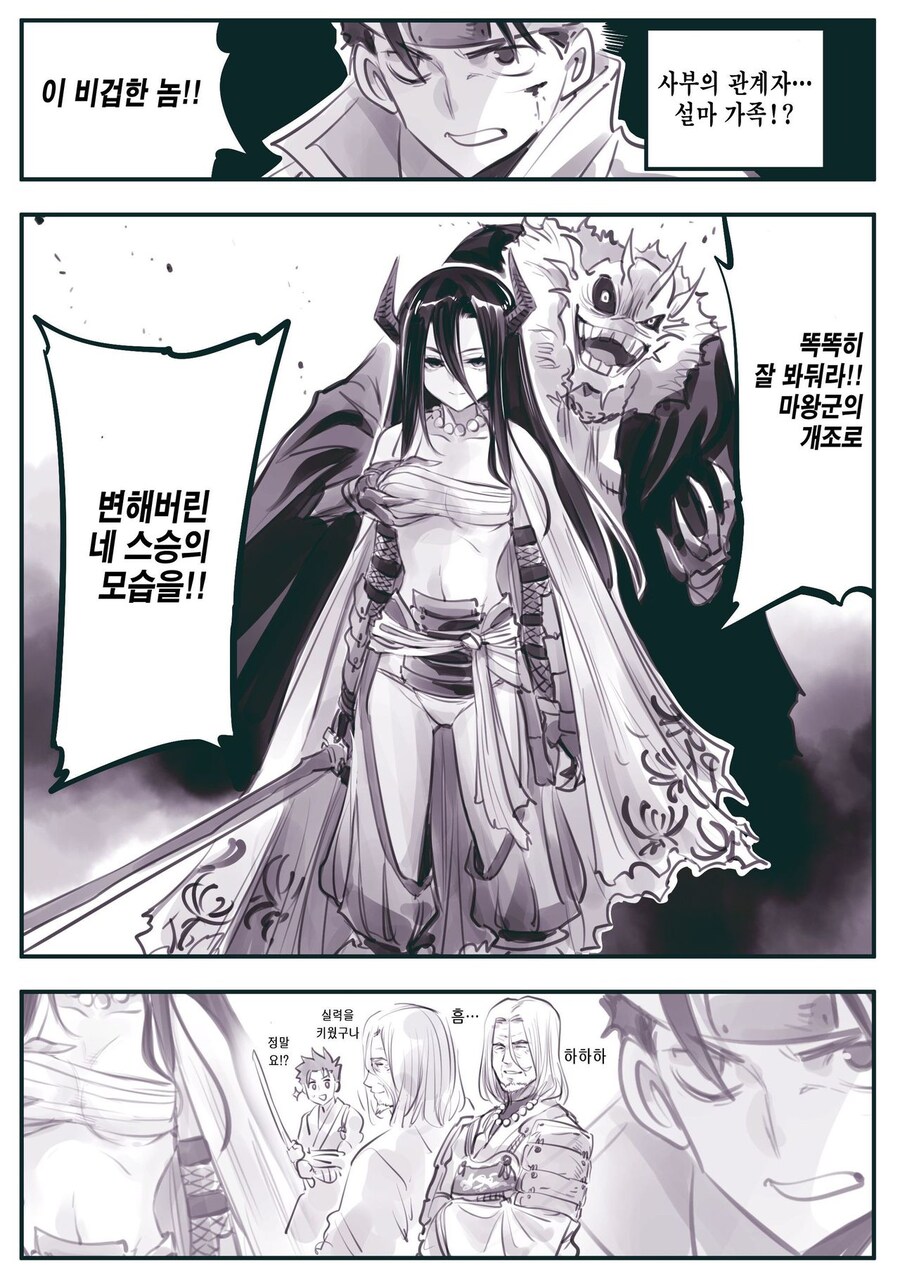 암약단체)ts스승님.manga_5.jpg
