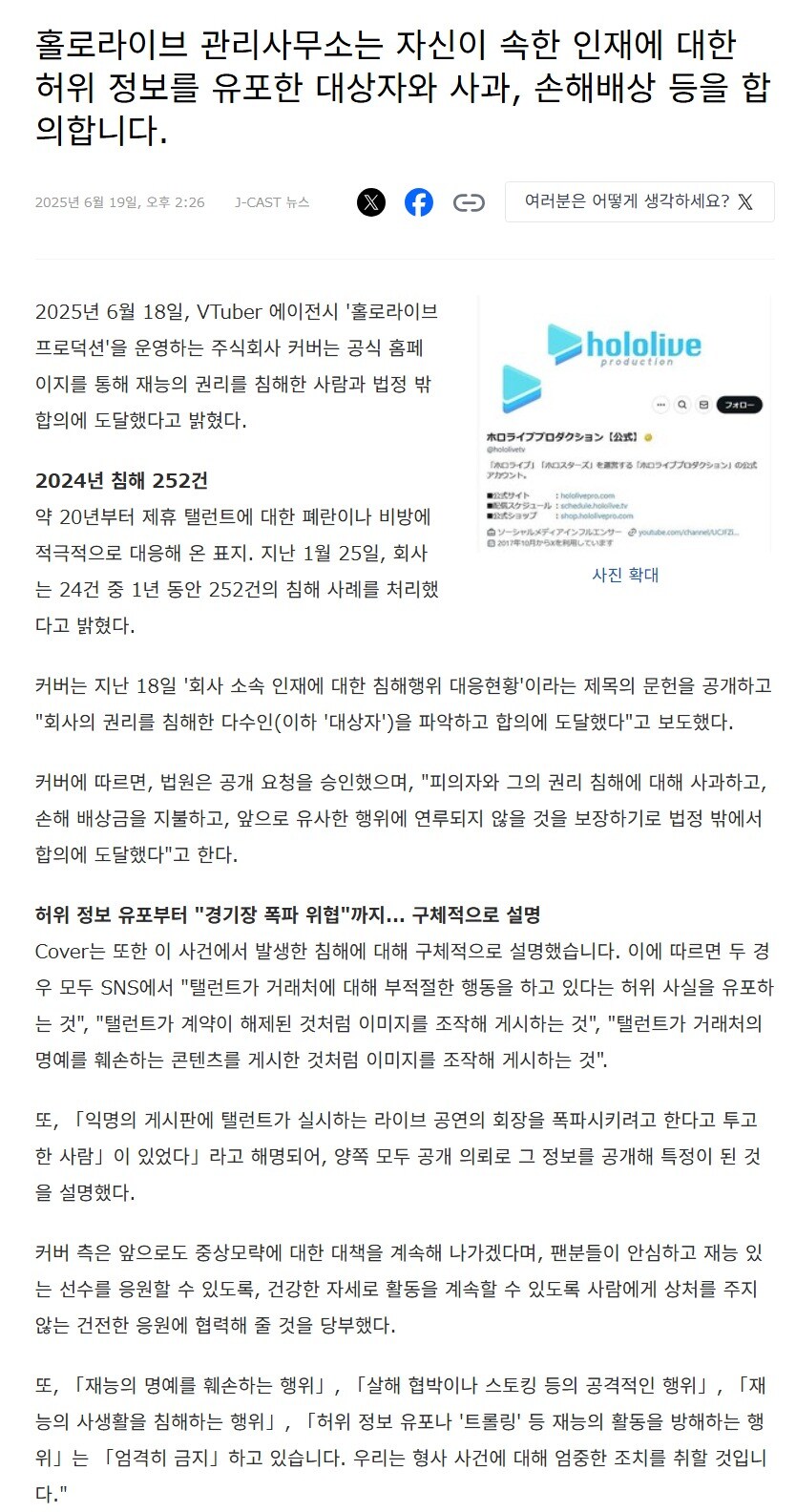 버튜버 회사 기사 떴다!