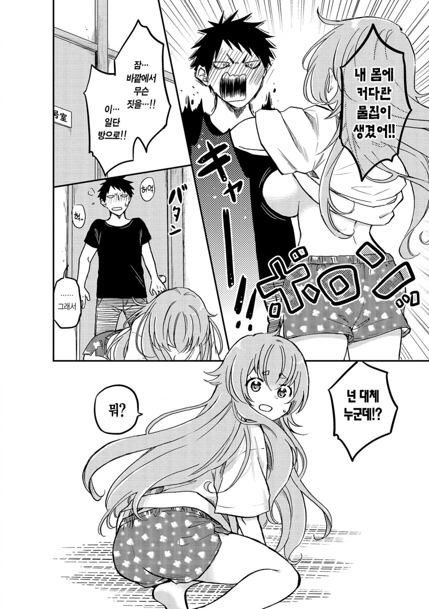 뇌청순 헬창이 여자로 TS된 만화_4.png