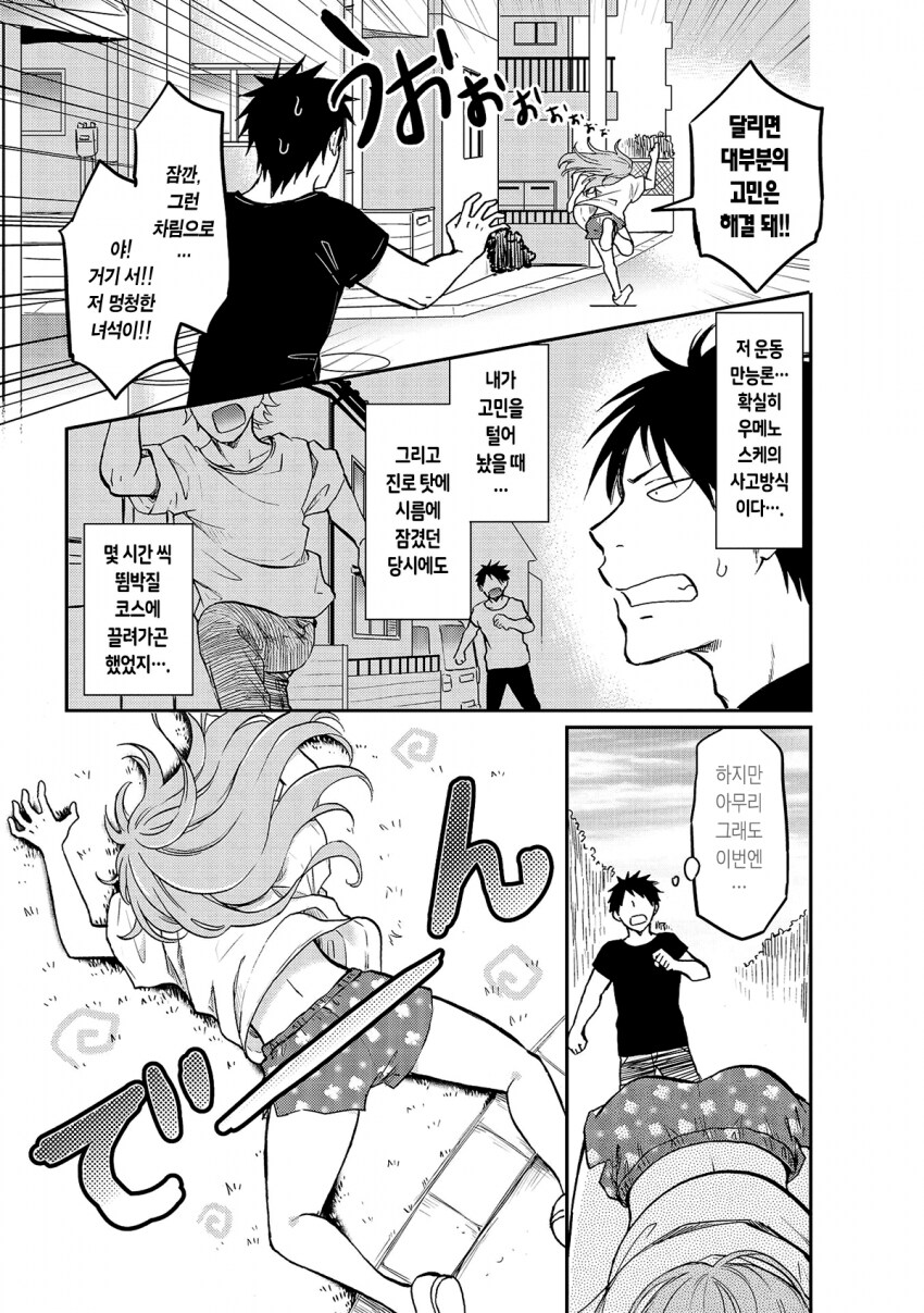 뇌청순 헬창이 여자로 TS된 만화_11.png